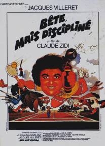 Глупый, но дисциплинированный/Bete, mais discipline (1979)