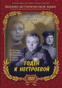 Годен к нестроевой/Goden k nestroevoy (1968)