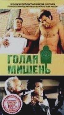 Голая мишень/Los gusanos no llevan bufanda (1992)