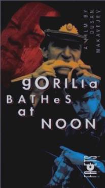 Горилла купается в полдень/Gorilla Bathes at Noon (1993)