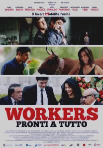 Готовые на всё/Workers - Pronti a tutto (2012)