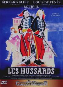 Гусары/Les hussards (1955)