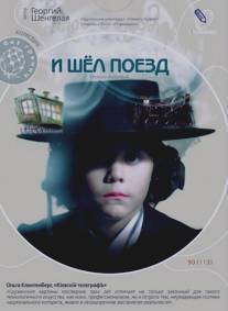 И шел поезд/Midioda matarebeli (2005)