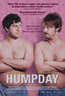 И смех, и грех/Humpday (2009)