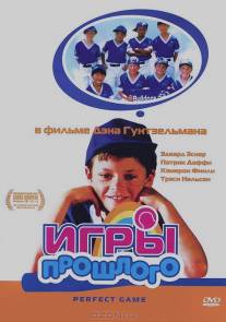 Игры прошлого/Perfect Game (2000)