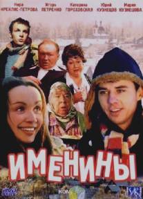 Именины/Imeniny (2004)