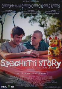 Итальянская история/Spaghetti Story (2013)