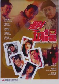 Как встретить счастливые звезды/Wan choi ng fuk sing (1996)