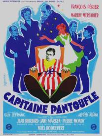 Капитан Болван/Capitaine Pantoufle (1953)