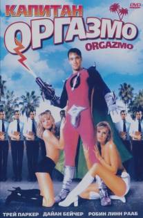 Капитан Оргазмо/Orgazmo (1997)