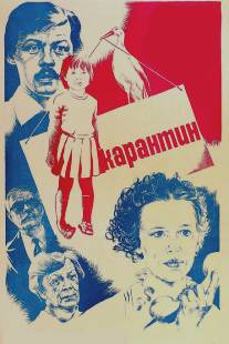 Карантин/Karantin (1983)