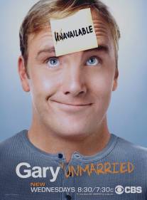 Холостяк Гари/Gary Unmarried (2008)