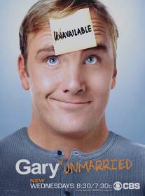 Холостяк Гари/Gary Unmarried