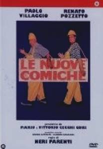 Комики 3/Le nuove comiche (1994)