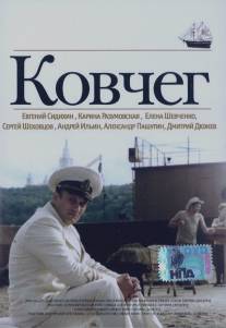 Ковчег/Kovcheg (2002)