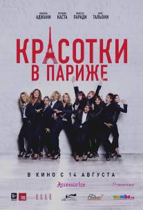 Красотки в Париже/Sous les jupes des filles (2014)