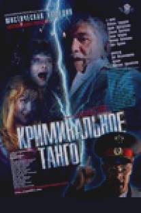 Криминальное танго/Kriminalnoe tango (2003)