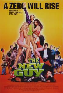 Крутой парень/New Guy, The (2002)