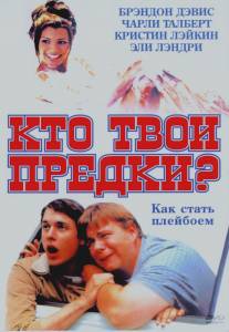 Кто твои предки?/Who's Your Daddy? (2002)