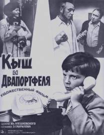 Кыш и Двапортфеля/Kysh i Dvaportfelya (1974)