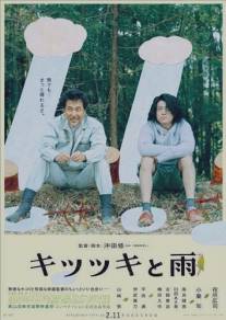 Лесоруб и дождь/Kitsutsuki to ame (2011)