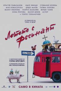 Летите на Росинанте/Letete s Rossinant (2007)