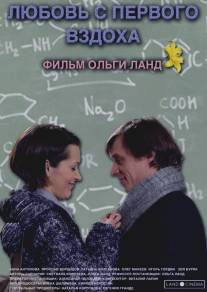 Любовь с первого вздоха/Lyubov s pervogo vzdoha (2013)