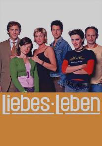 Любовная жизнь/LiebesLeben (2005)