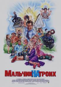 Мальчик на троих/Grandma's Boy (2006)