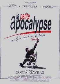 Маленький апокалипсис/La petite apocalypse (1992)