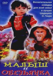 Малыш и обезьянка/Ek Phool Teen Kante (1997)
