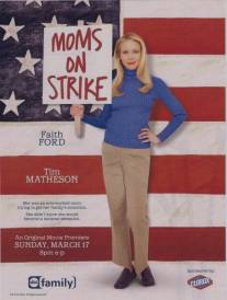 Мама объявила забастовку/Mom's on Strike (2002)