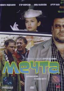 Мечта/Mechta (2006)