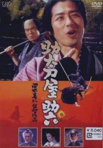 Месть на продажу/Sukedachi-ya Sukeroku (2001)