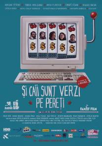 Между небом и землёй/Si caii sunt verzi pe pereti (2012)