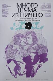 Много шума из ничего/Mnogo shuma iz nichego (1973)