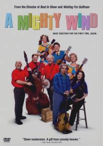 Могучий ветер/A Mighty Wind