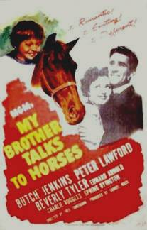 Мой брат разговаривает с лошадьми/My Brother Talks to Horses (1947)