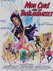 Мой кюре в Таиланде/Mon cure chez les Thailandaises (1983)