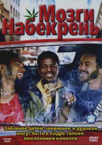 Мозги набекрень/Puff, Puff, Pass