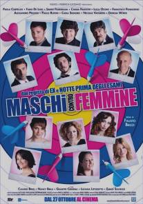 Мужчины против женщин/Maschi contro femmine (2010)