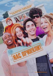 Нас приняли!/Accepted (2006)