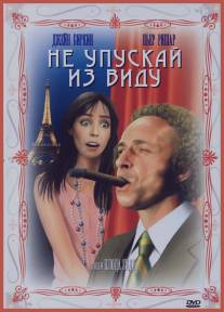 Не упускай из виду/La course a l'echalote (1975)