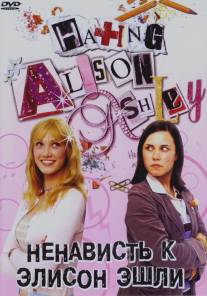 Ненависть к Элисон Эшли/Hating Alison Ashley (2005)