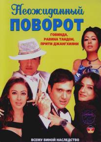 Неожиданный поворот/Waah! Tera Kya Kehna (2002)