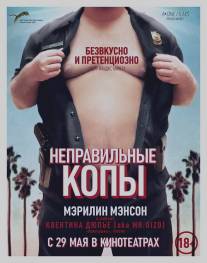 Неправильные копы/Wrong Cops (2013)