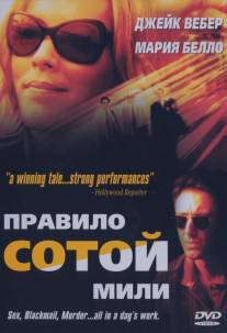 Неверный/100 Mile Rule (2002)