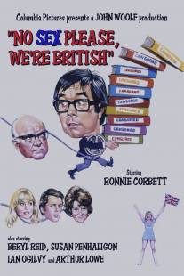 Никакого секса, пожалуйста, мы британцы/No Sex Please: We're British (1973)