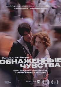 Обнаженные чувства/Riprendimi (2008)