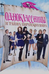 Одноклассницы и тайна пиратского золота/St Trinian's 2: The Legend of Fritton's Gold (2009)